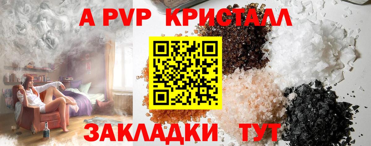 Alfa_PVP СК КРИС  Вход с VPN  Alpha-PVP Соль  Alfa_PVP  Белгород  A PVP кристаллы 