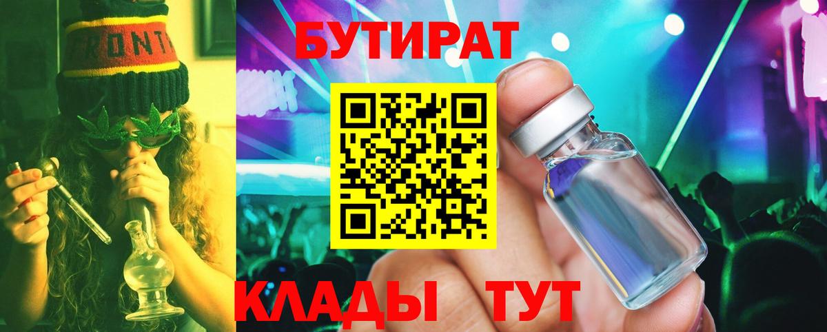 БУТИРАТ 1.4BDO Белгород