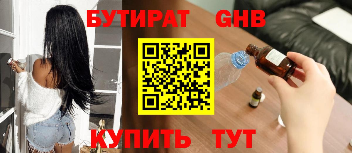 Белгород  БУТИРАТ жидкий экстази  БУТИРАТ  Вход с VPN 