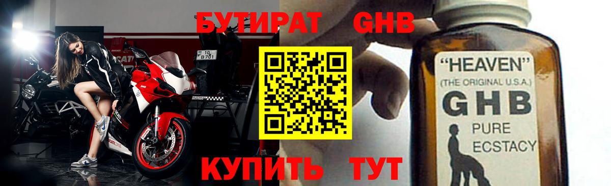 Бутират 1.4BDO Белгород