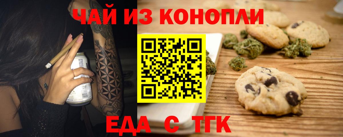 Белгород  Еда ТГК марихуана  Вход с VPN 