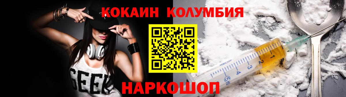 COCAIN Columbia Белгород