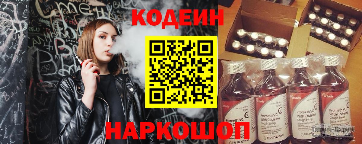 Кодеиновый сироп Lean напиток Lean (лин) Белгород
