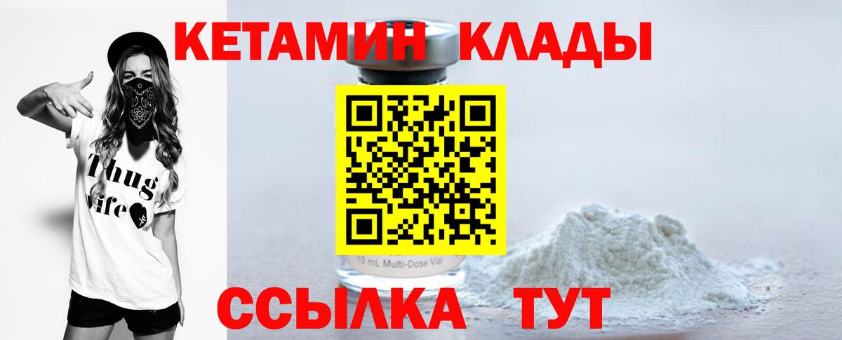 Белгород  КЕТАМИН VHQ  Вход с VPN 