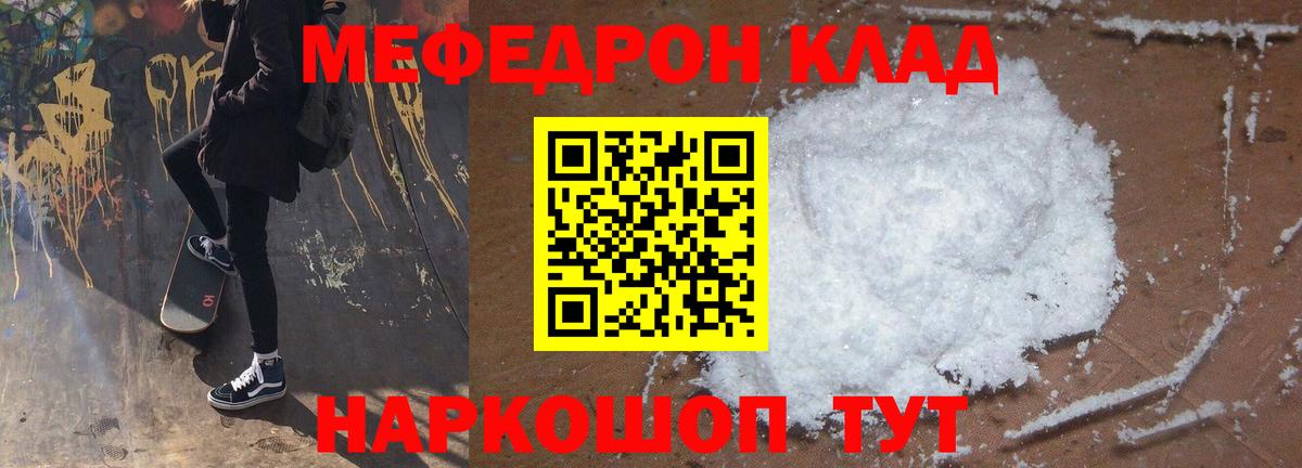 Меф мяу мяу кристаллы Белгород